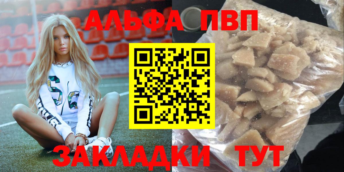 Alpha PVP мука  Вход с VPN  Можайск  A PVP кристаллы 