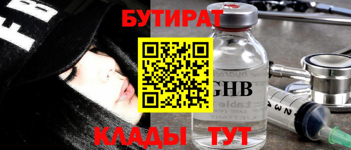 БУТИРАТ бутик Можайск