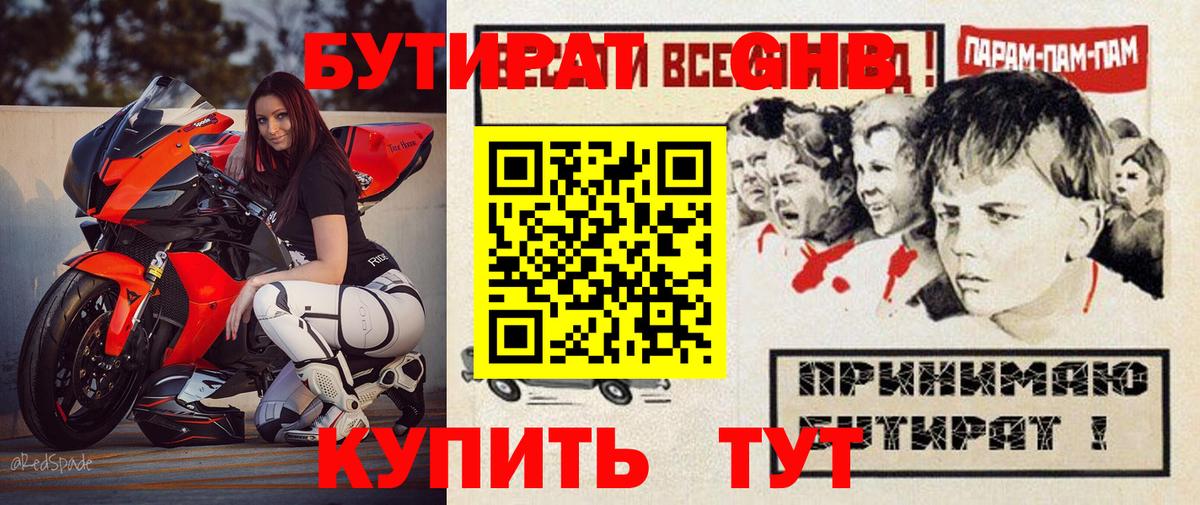 БУТИРАТ GHB  БУТИРАТ  Можайск  Вход с VPN 