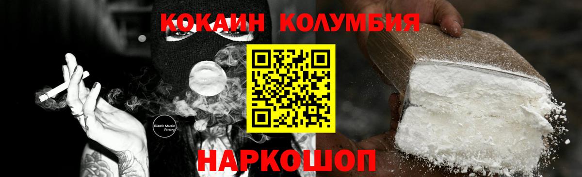 КОКАИН  Cocaine Columbia  Можайск  Вход с VPN  где купить   Cocaine VHQ 