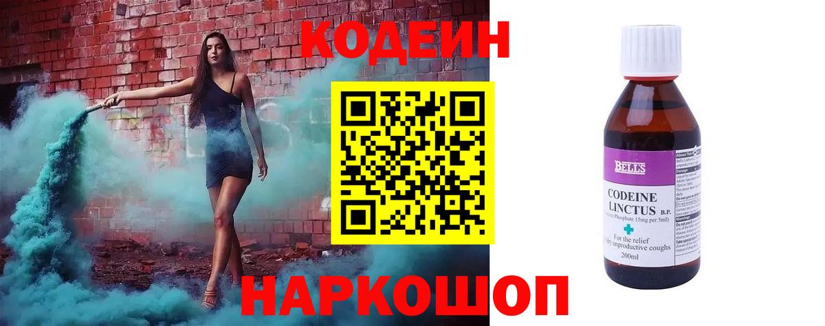 Codein напиток Lean (лин)  Кодеиновый сироп Lean Purple Drank  Можайск  Вход с VPN 