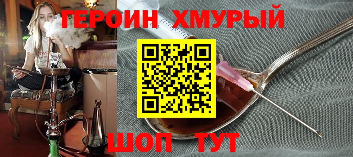 ГЕРОИН Афган Можайск