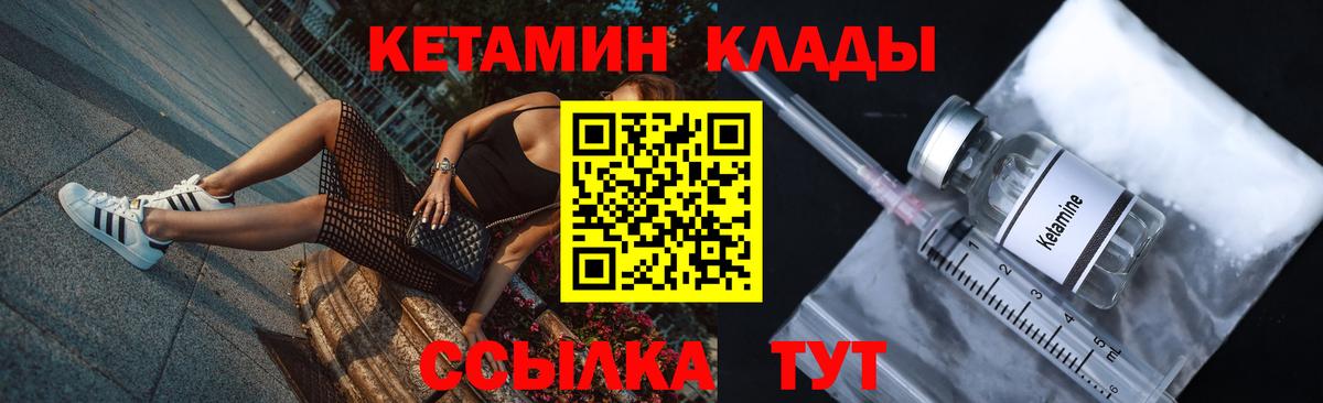Кетамин VHQ Можайск