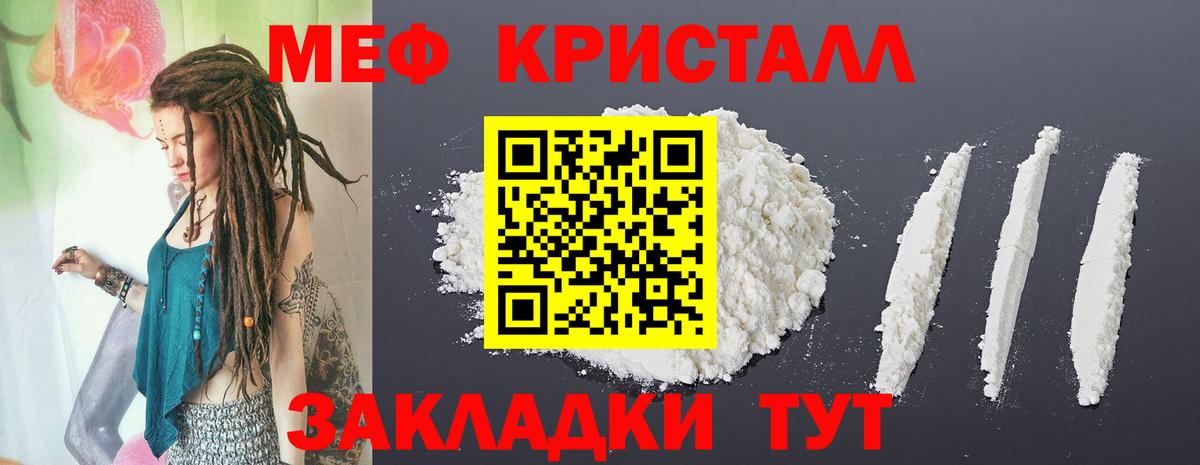 Меф мяу мяу Можайск