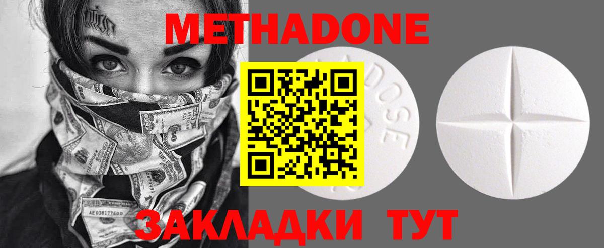 Можайск  Метадон мёд  Вход с VPN 
